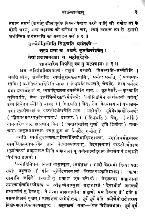 Champuramayanam (Campu)